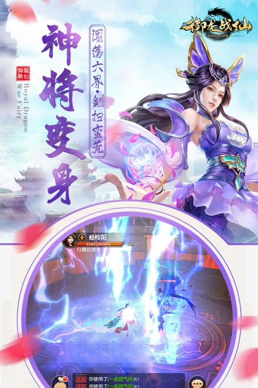 御龙战仙内购修改版 游戏截图