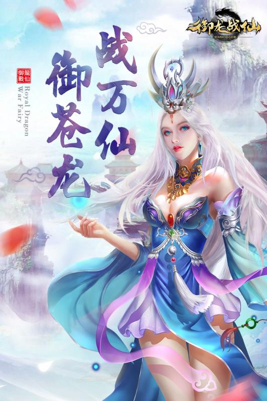 御龙战仙内购修改版 游戏截图