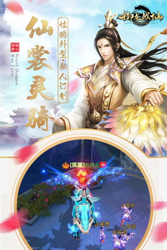 御龙战仙内购修改版 游戏截图