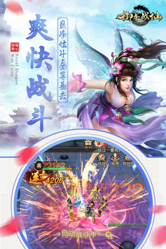 御龙战仙内购修改版 游戏截图